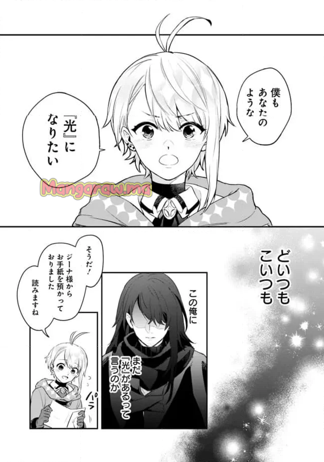 ジェノヴァの弟子～10秒しか戦えない魔術師、のちの『魔王』を育てる～ - 第3話 - Page 11