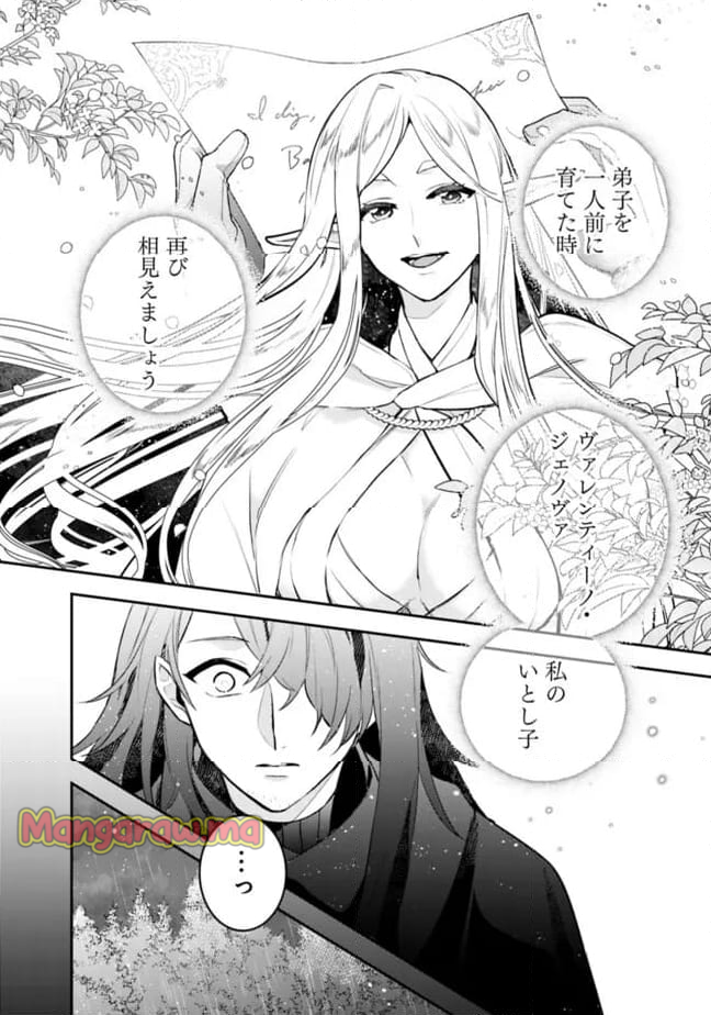 ジェノヴァの弟子～10秒しか戦えない魔術師、のちの『魔王』を育てる～ - 第3話 - Page 12