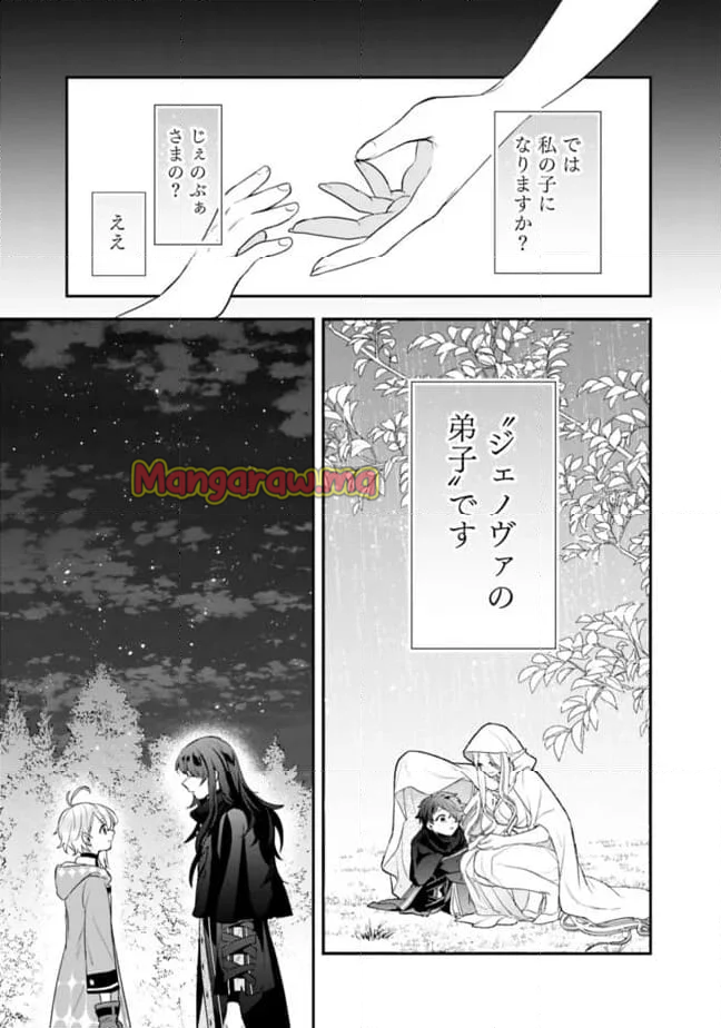 ジェノヴァの弟子～10秒しか戦えない魔術師、のちの『魔王』を育てる～ - 第3話 - Page 13