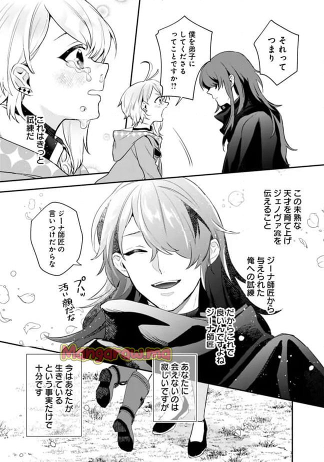 ジェノヴァの弟子～10秒しか戦えない魔術師、のちの『魔王』を育てる～ - 第3話 - Page 15