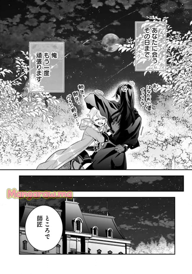 ジェノヴァの弟子～10秒しか戦えない魔術師、のちの『魔王』を育てる～ - 第3話 - Page 16