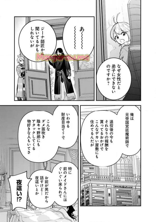 ジェノヴァの弟子～10秒しか戦えない魔術師、のちの『魔王』を育てる～ - 第3話 - Page 17