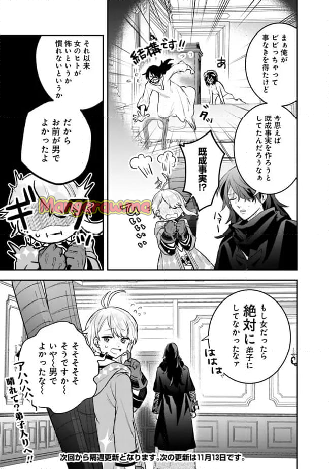 ジェノヴァの弟子～10秒しか戦えない魔術師、のちの『魔王』を育てる～ - 第3話 - Page 19