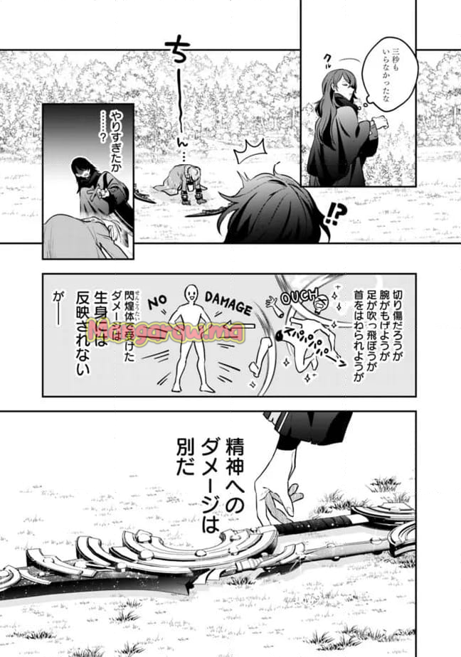 ジェノヴァの弟子～10秒しか戦えない魔術師、のちの『魔王』を育てる～ - 第3話 - Page 3