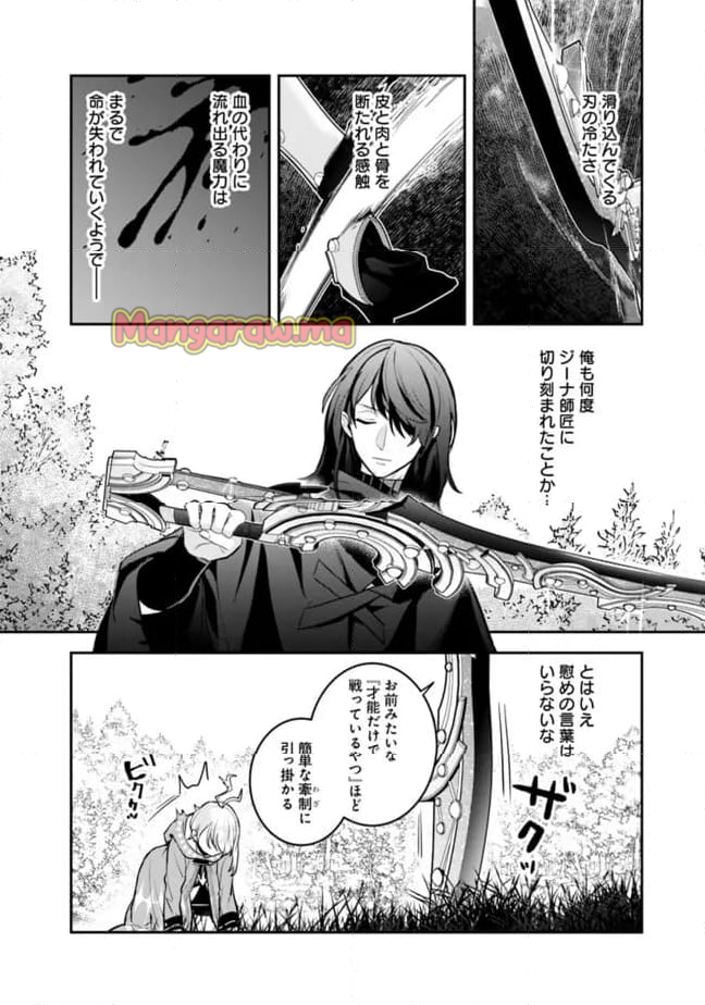 ジェノヴァの弟子～10秒しか戦えない魔術師、のちの『魔王』を育てる～ - 第3話 - Page 4