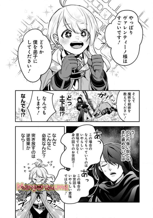 ジェノヴァの弟子～10秒しか戦えない魔術師、のちの『魔王』を育てる～ - 第3話 - Page 6