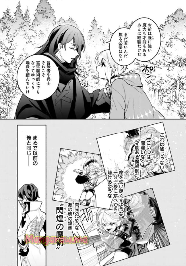 ジェノヴァの弟子～10秒しか戦えない魔術師、のちの『魔王』を育てる～ - 第3話 - Page 7