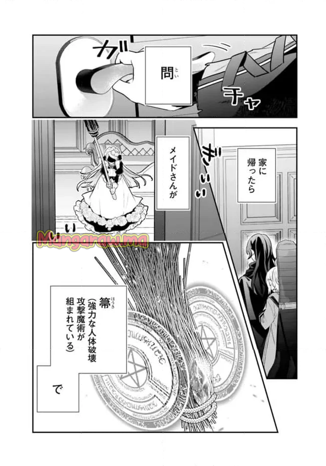 ジェノヴァの弟子～10秒しか戦えない魔術師、のちの『魔王』を育てる～ - 第4話 - Page 2