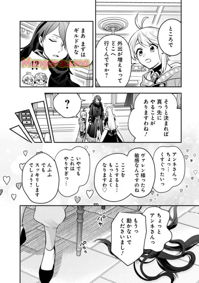 ジェノヴァの弟子～10秒しか戦えない魔術師、のちの『魔王』を育てる～ - 第4話 - Page 12