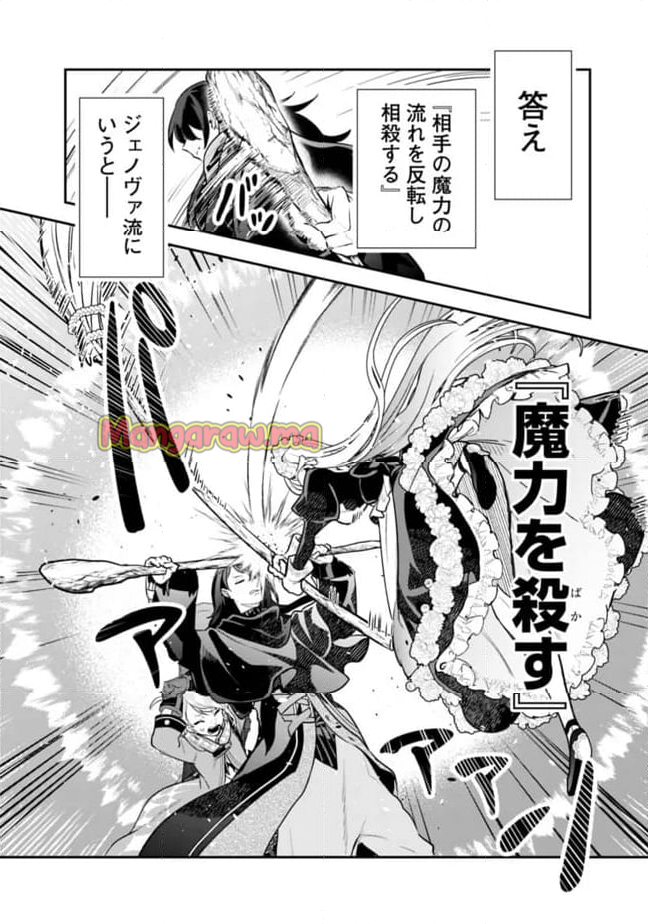 ジェノヴァの弟子～10秒しか戦えない魔術師、のちの『魔王』を育てる～ - 第4話 - Page 4