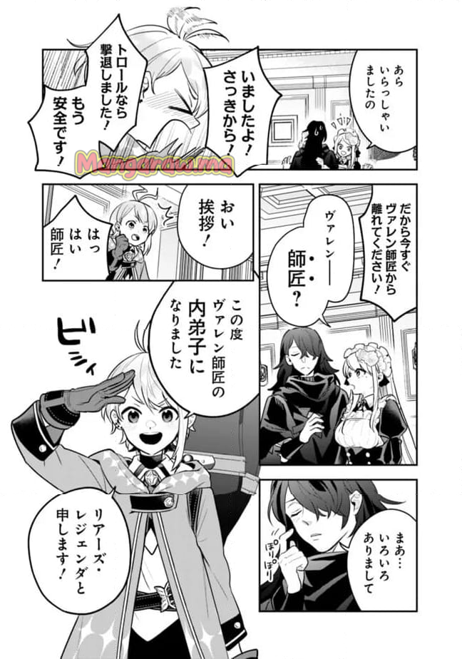 ジェノヴァの弟子～10秒しか戦えない魔術師、のちの『魔王』を育てる～ - 第4話 - Page 7