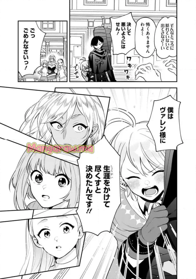 ジェノヴァの弟子～10秒しか戦えない魔術師、のちの『魔王』を育てる～ - 第5話 - Page 11