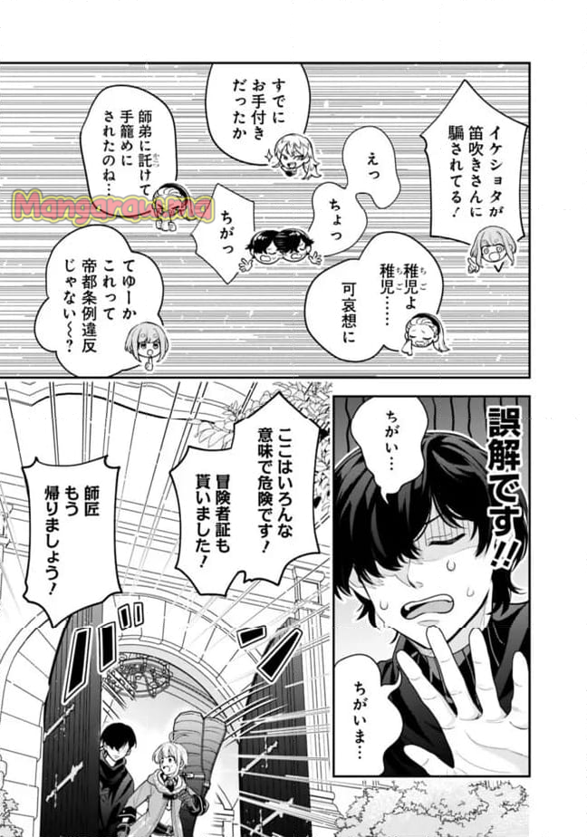 ジェノヴァの弟子～10秒しか戦えない魔術師、のちの『魔王』を育てる～ - 第5話 - Page 13