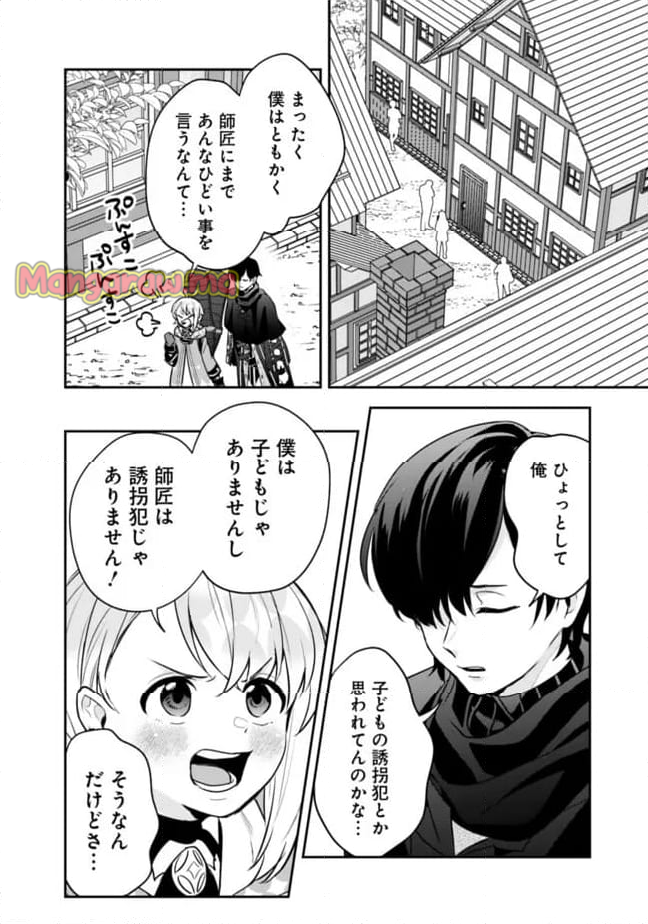 ジェノヴァの弟子～10秒しか戦えない魔術師、のちの『魔王』を育てる～ - 第5話 - Page 14