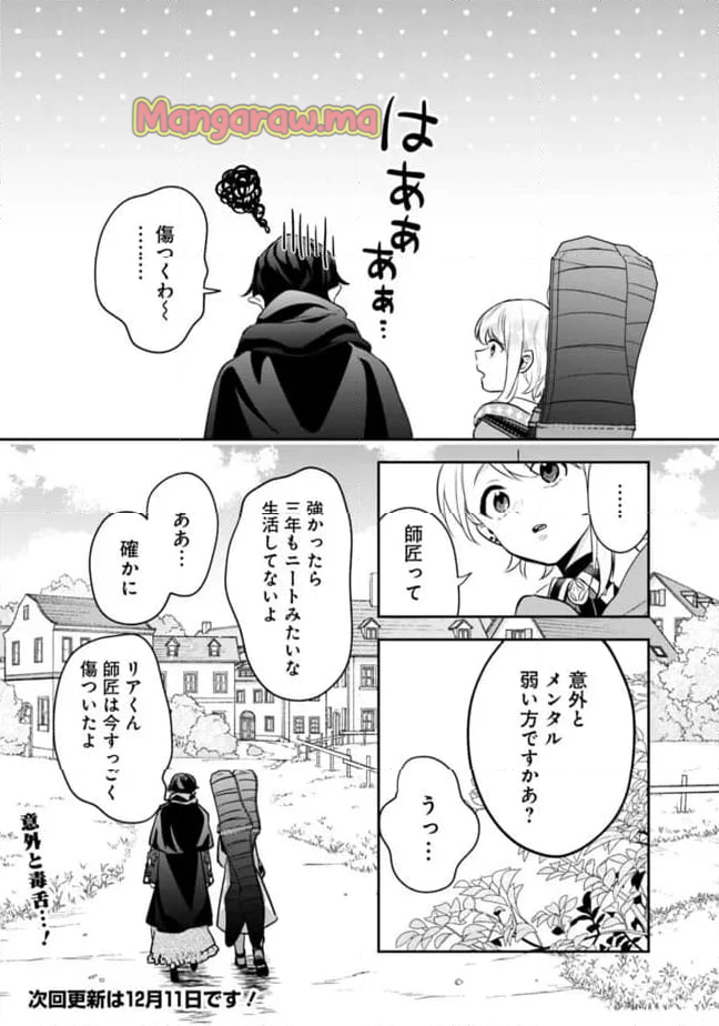 ジェノヴァの弟子～10秒しか戦えない魔術師、のちの『魔王』を育てる～ - 第5話 - Page 15