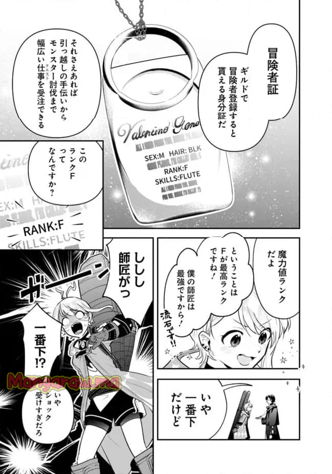 ジェノヴァの弟子～10秒しか戦えない魔術師、のちの『魔王』を育てる～ - 第5話 - Page 3