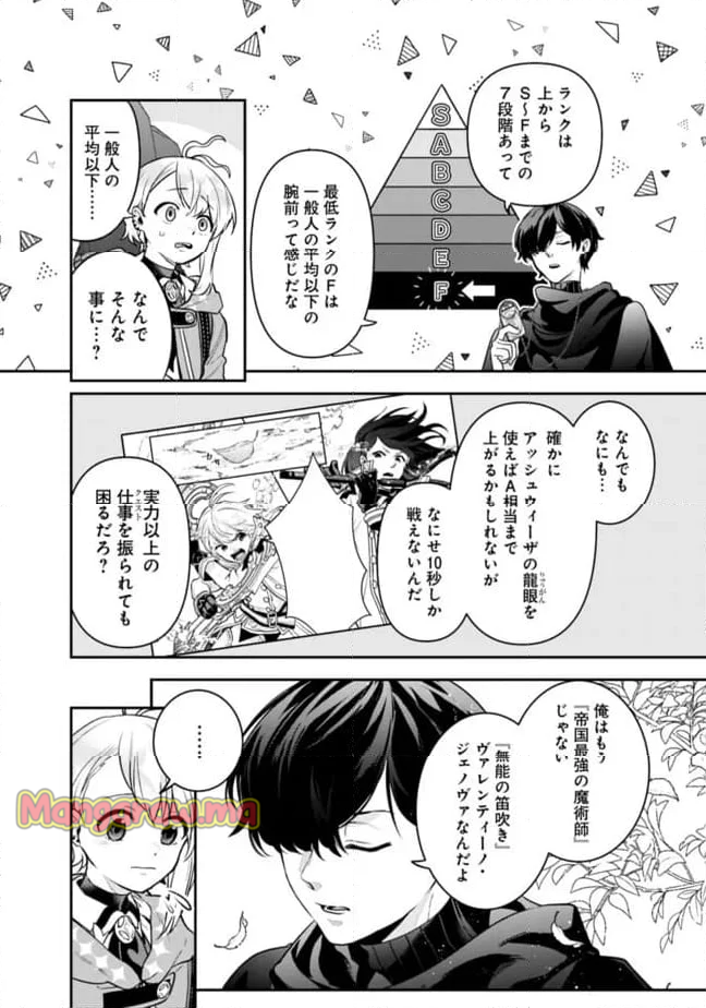 ジェノヴァの弟子～10秒しか戦えない魔術師、のちの『魔王』を育てる～ - 第5話 - Page 4