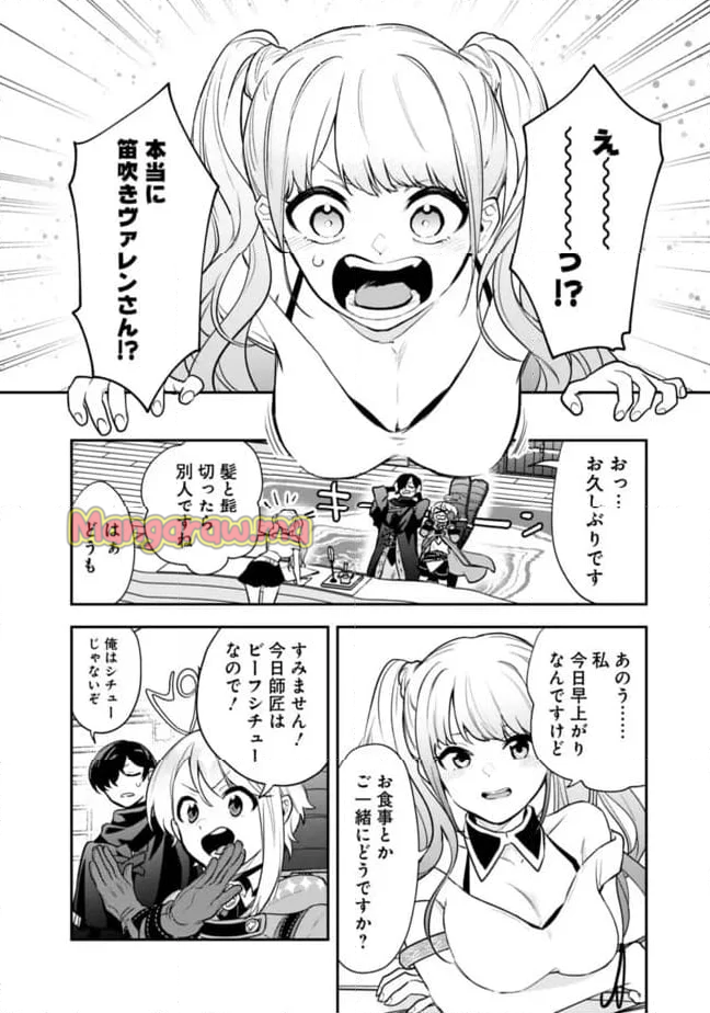 ジェノヴァの弟子～10秒しか戦えない魔術師、のちの『魔王』を育てる～ - 第5話 - Page 6