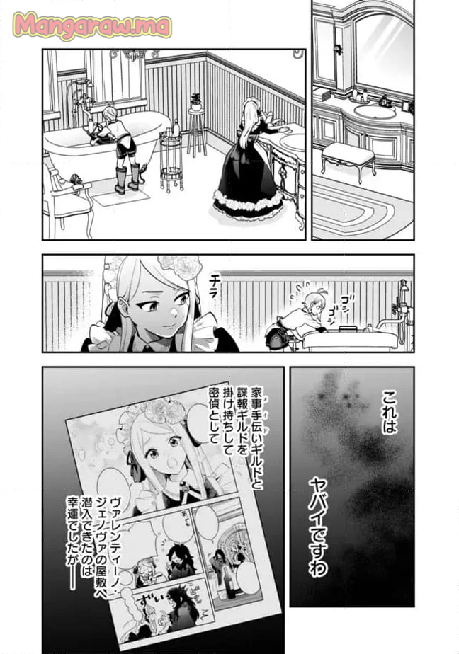 ジェノヴァの弟子～10秒しか戦えない魔術師、のちの『魔王』を育てる～ - 第6話 - Page 11