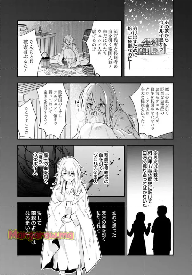 ジェノヴァの弟子～10秒しか戦えない魔術師、のちの『魔王』を育てる～ - 第6話 - Page 13