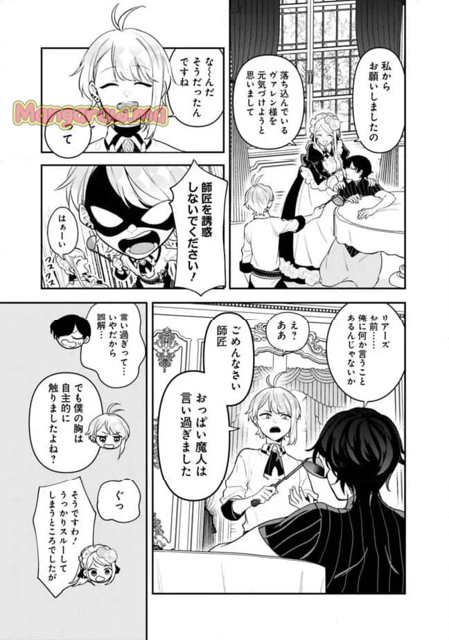 ジェノヴァの弟子～10秒しか戦えない魔術師、のちの『魔王』を育てる～ - 第6話 - Page 5