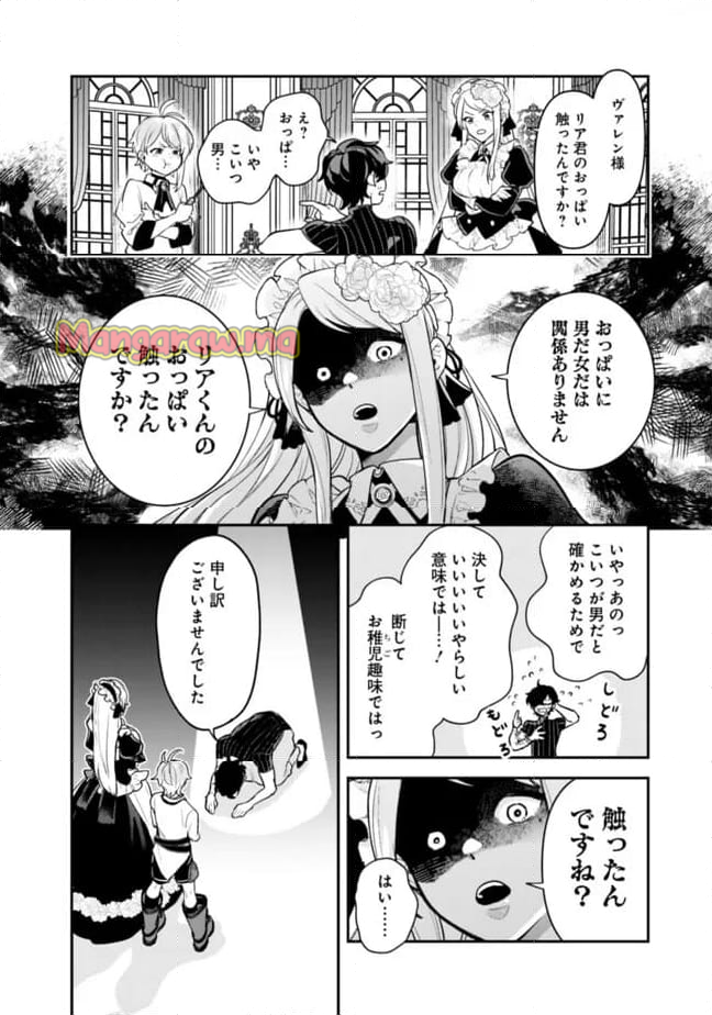 ジェノヴァの弟子～10秒しか戦えない魔術師、のちの『魔王』を育てる～ - 第6話 - Page 6