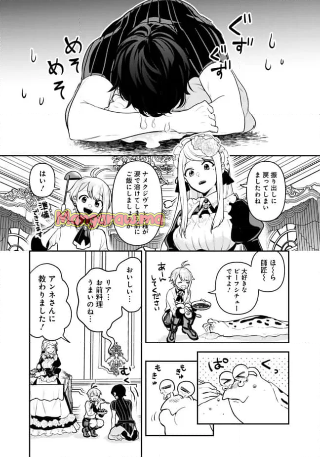 ジェノヴァの弟子～10秒しか戦えない魔術師、のちの『魔王』を育てる～ - 第6話 - Page 7