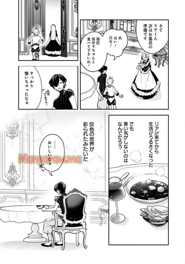 ジェノヴァの弟子～10秒しか戦えない魔術師、のちの『魔王』を育てる～ - 第6話 - Page 10