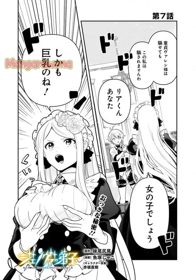 ジェノヴァの弟子～10秒しか戦えない魔術師、のちの『魔王』を育てる～ - 第7話 - Page 1