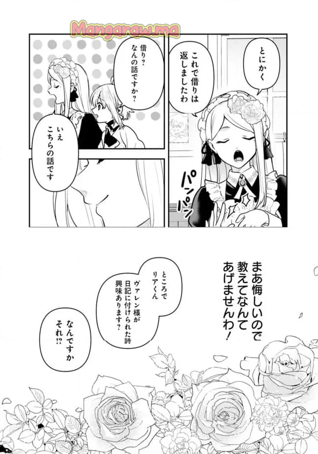 ジェノヴァの弟子～10秒しか戦えない魔術師、のちの『魔王』を育てる～ - 第7話 - Page 11