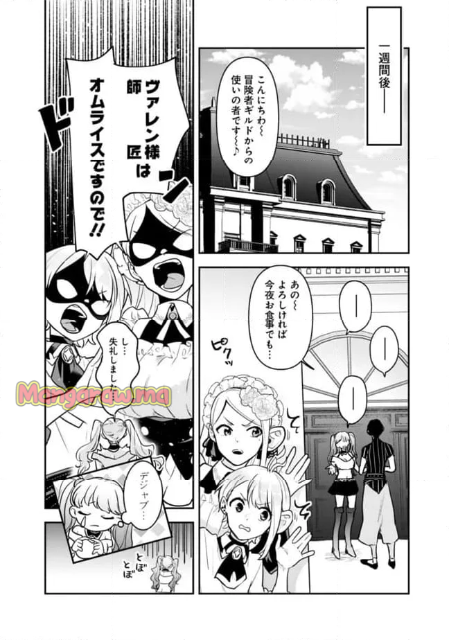 ジェノヴァの弟子～10秒しか戦えない魔術師、のちの『魔王』を育てる～ - 第7話 - Page 12