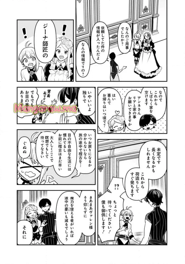 ジェノヴァの弟子～10秒しか戦えない魔術師、のちの『魔王』を育てる～ - 第7話 - Page 13