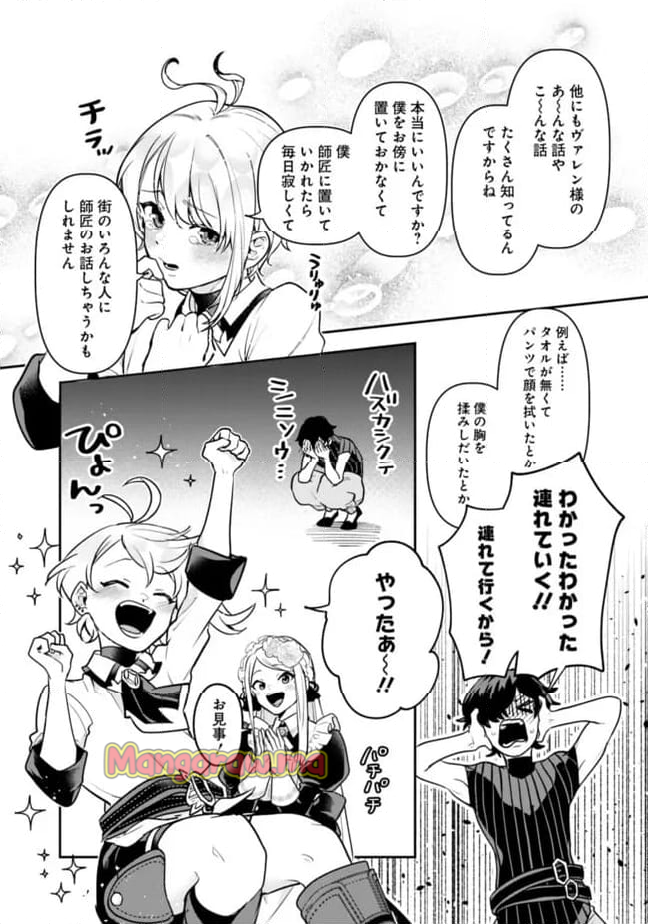 ジェノヴァの弟子～10秒しか戦えない魔術師、のちの『魔王』を育てる～ - 第7話 - Page 15