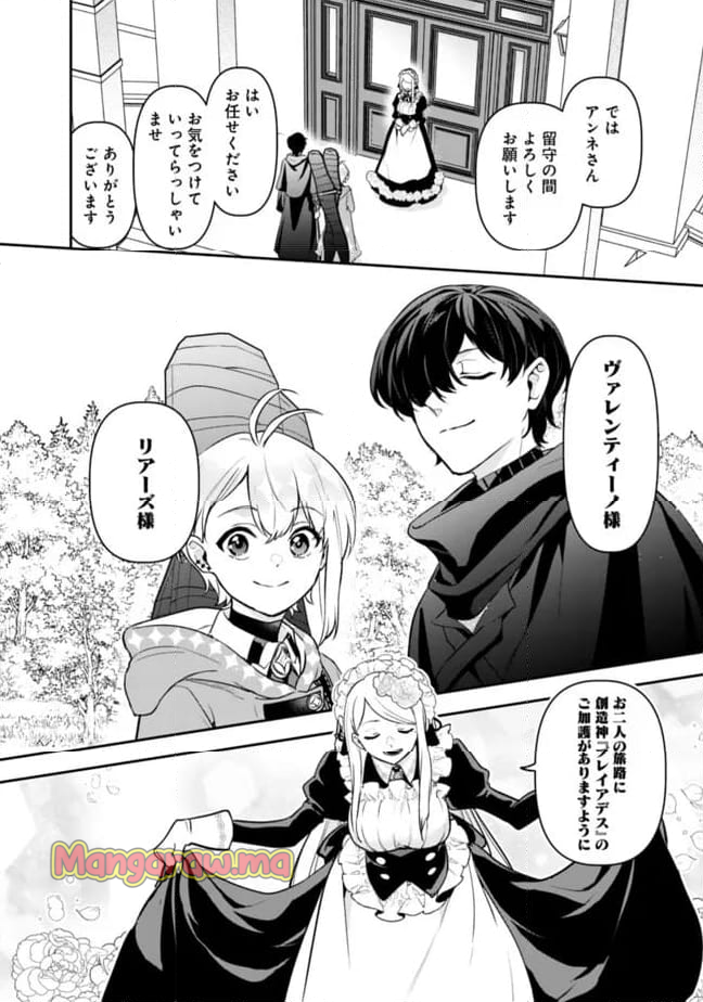 ジェノヴァの弟子～10秒しか戦えない魔術師、のちの『魔王』を育てる～ - 第7話 - Page 16