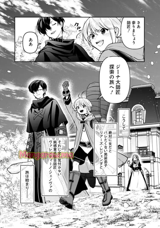 ジェノヴァの弟子～10秒しか戦えない魔術師、のちの『魔王』を育てる～ - 第7話 - Page 17