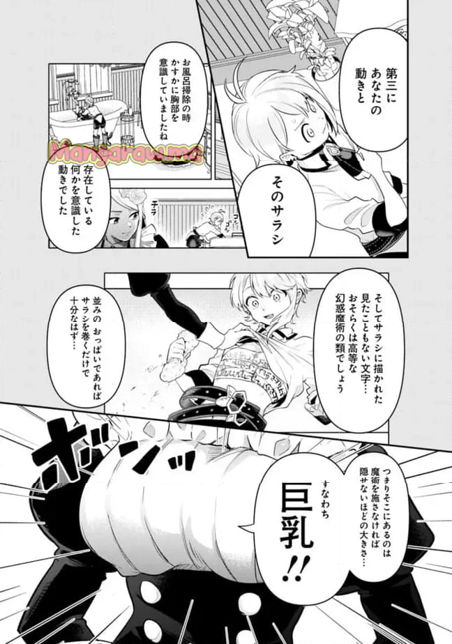 ジェノヴァの弟子～10秒しか戦えない魔術師、のちの『魔王』を育てる～ - 第7話 - Page 3