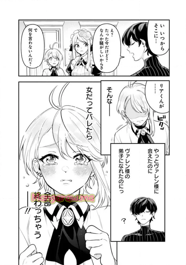 ジェノヴァの弟子～10秒しか戦えない魔術師、のちの『魔王』を育てる～ - 第7話 - Page 6