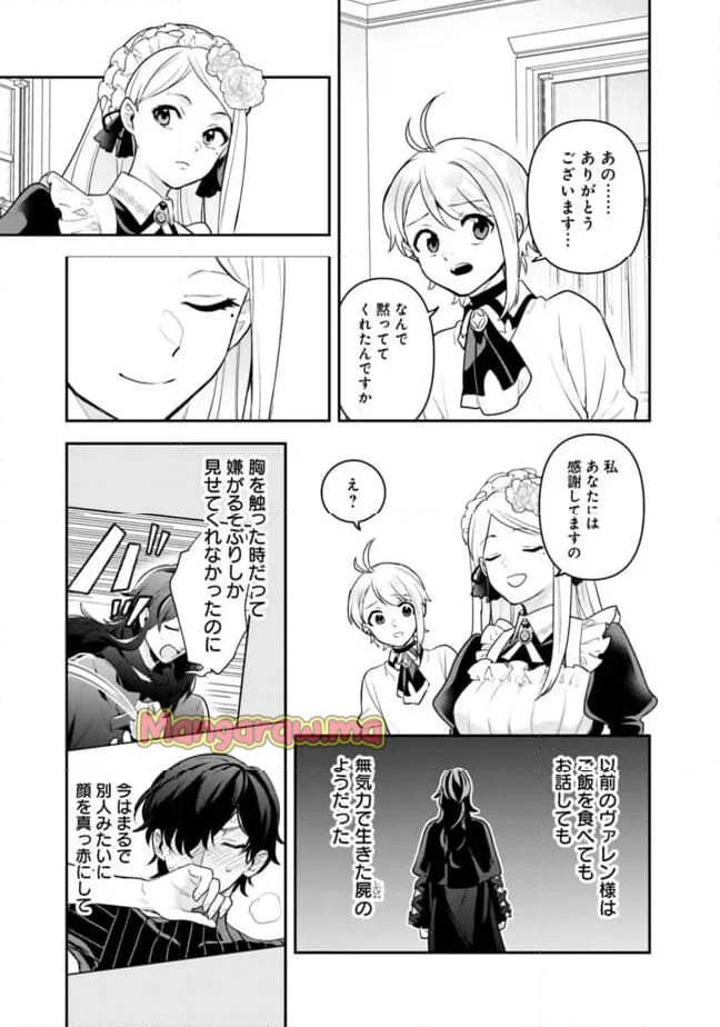 ジェノヴァの弟子～10秒しか戦えない魔術師、のちの『魔王』を育てる～ - 第7話 - Page 9