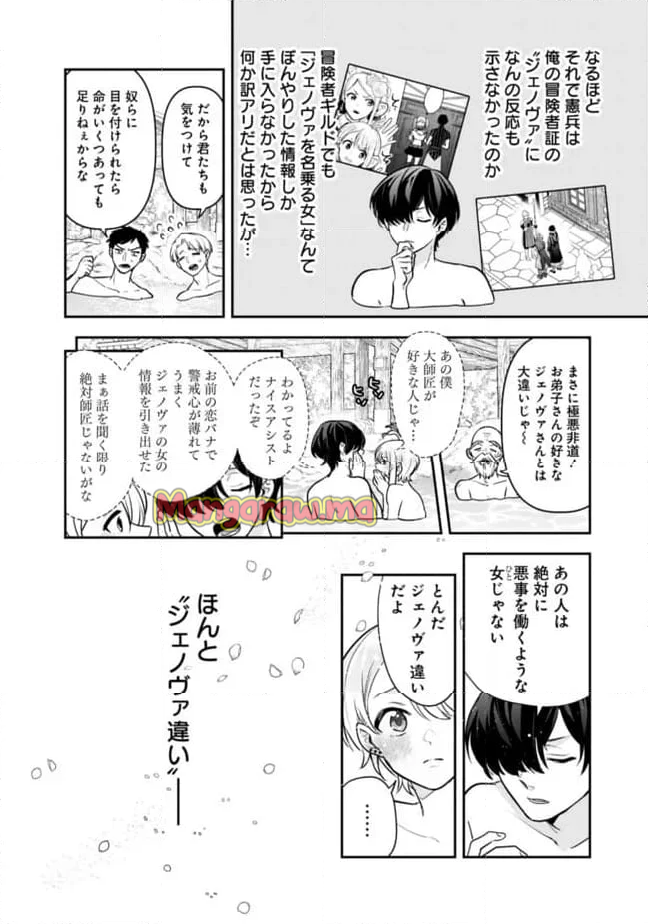 ジェノヴァの弟子～10秒しか戦えない魔術師、のちの『魔王』を育てる～ - 第9話 - Page 12