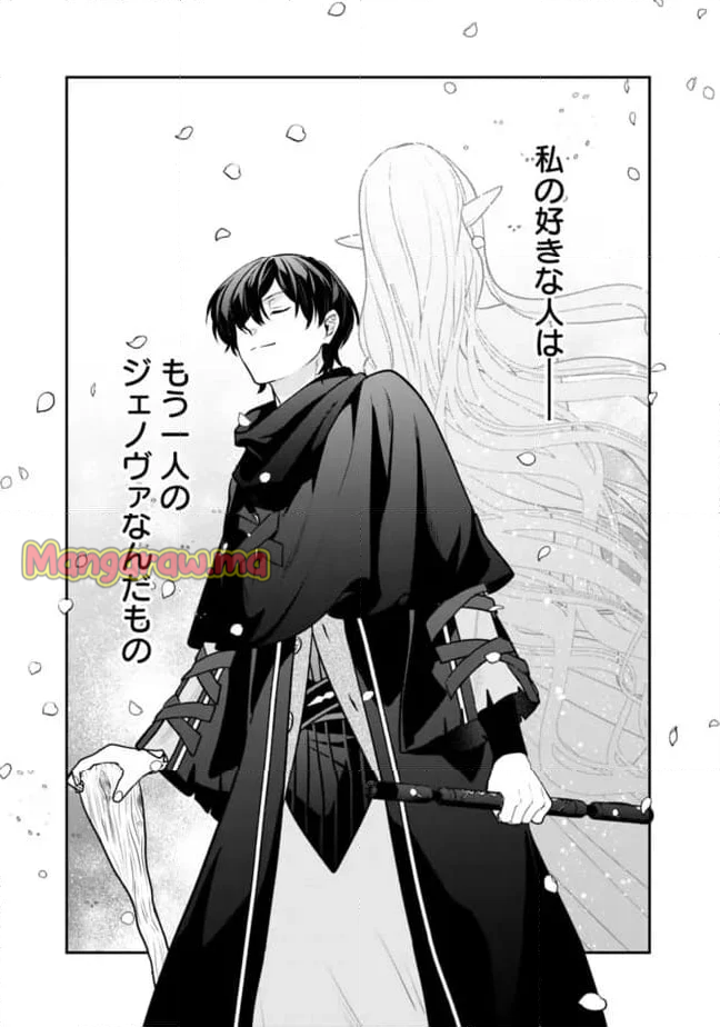 ジェノヴァの弟子～10秒しか戦えない魔術師、のちの『魔王』を育てる～ - 第9話 - Page 13