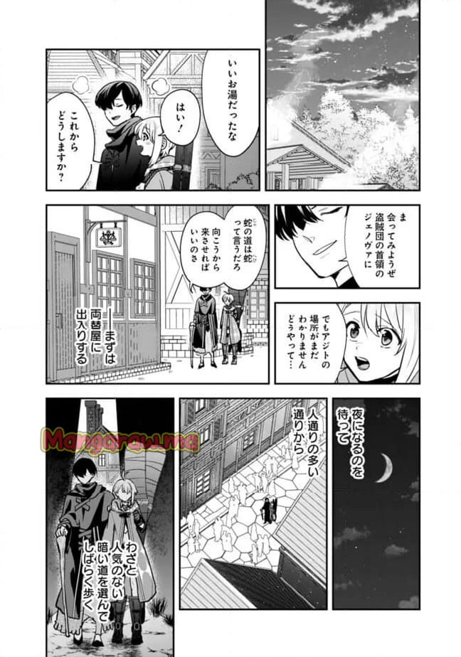 ジェノヴァの弟子～10秒しか戦えない魔術師、のちの『魔王』を育てる～ - 第9話 - Page 14