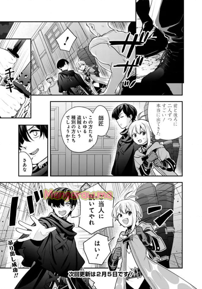 ジェノヴァの弟子～10秒しか戦えない魔術師、のちの『魔王』を育てる～ - 第9話 - Page 15