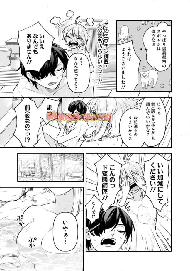 ジェノヴァの弟子～10秒しか戦えない魔術師、のちの『魔王』を育てる～ - 第9話 - Page 7