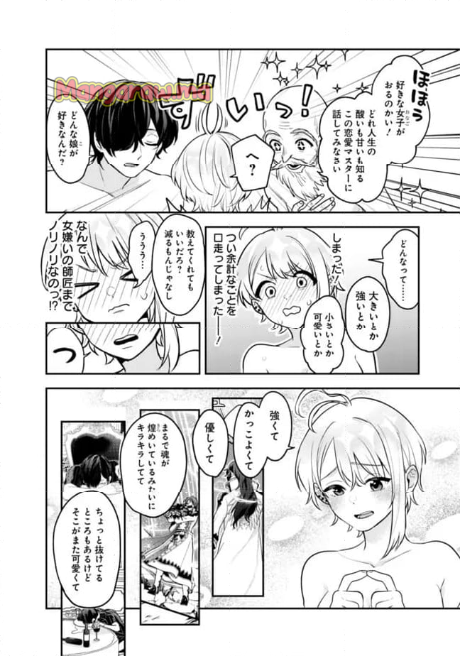 ジェノヴァの弟子～10秒しか戦えない魔術師、のちの『魔王』を育てる～ - 第9話 - Page 10