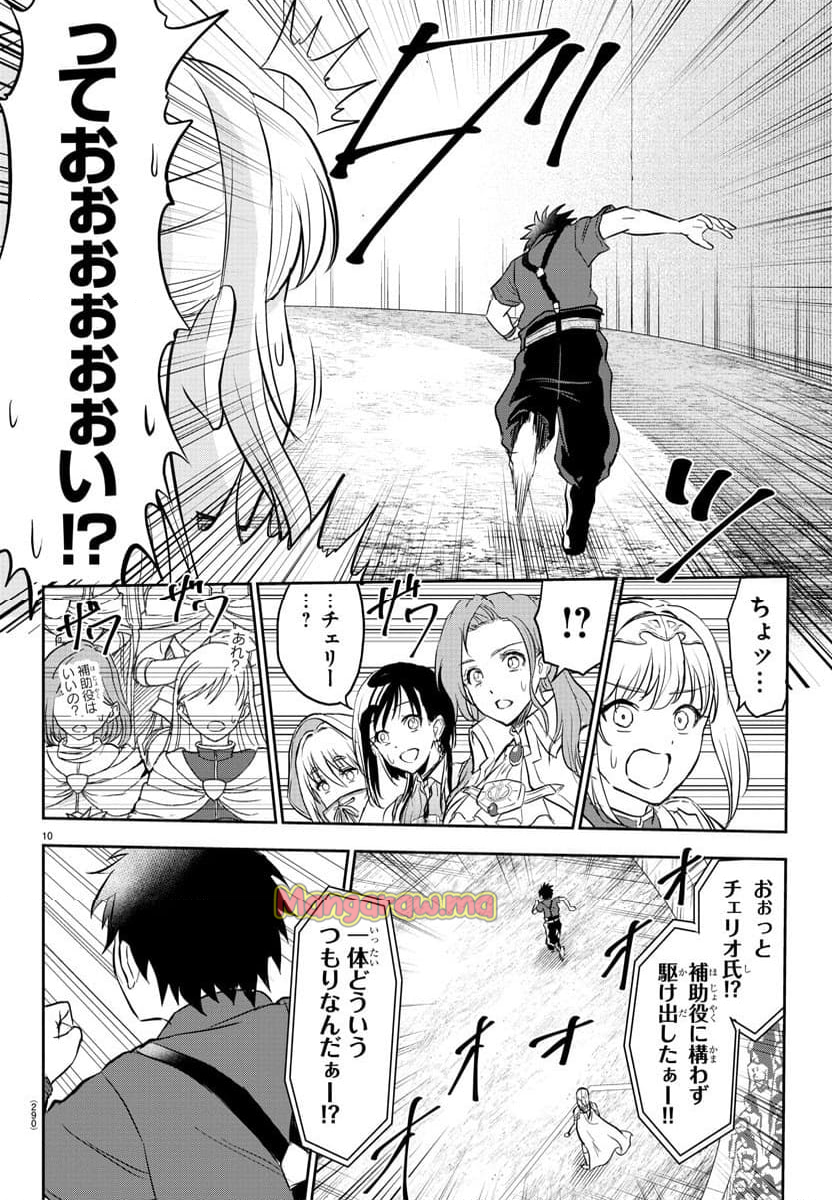 チェリー勇者と”せい”なる剣 - 第3話 - Page 10