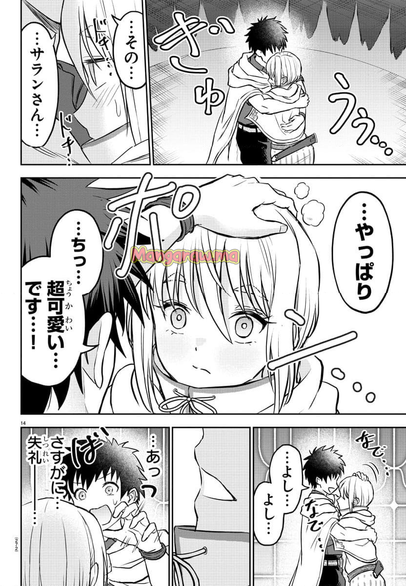 チェリー勇者と”せい”なる剣 - 第7話 - Page 14