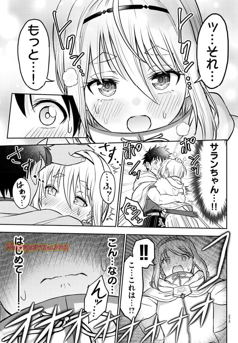 チェリー勇者と”せい”なる剣 - 第7話 - Page 15