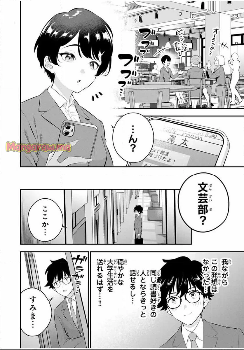 おやすみ ふみさん - 第1話 - Page 12