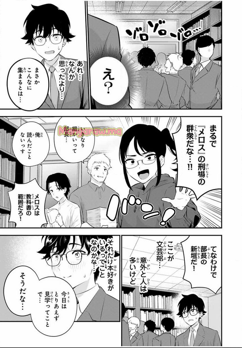 おやすみ ふみさん - 第1話 - Page 13