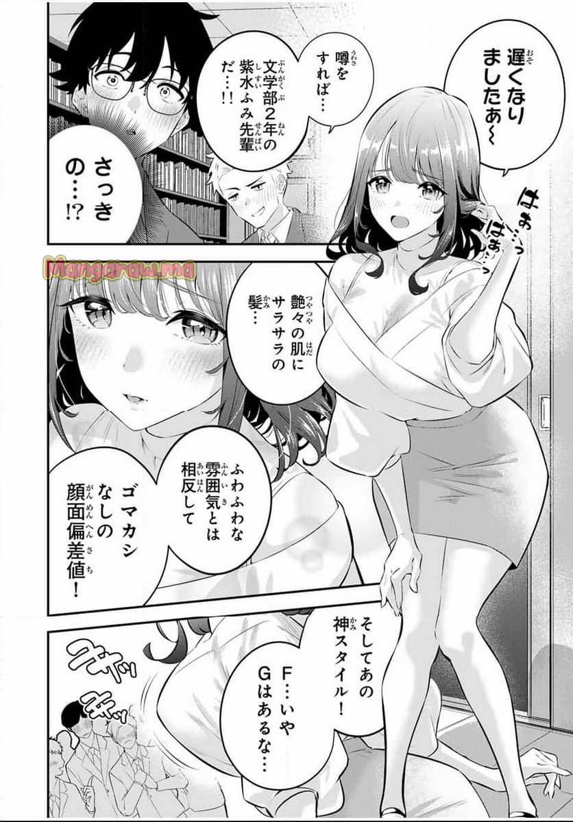 おやすみ ふみさん - 第1話 - Page 16